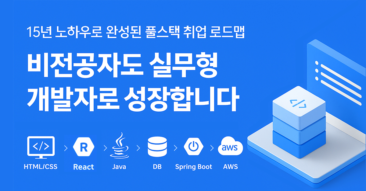 개발자 취업